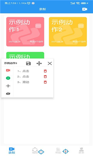 悟空自动点击器图4