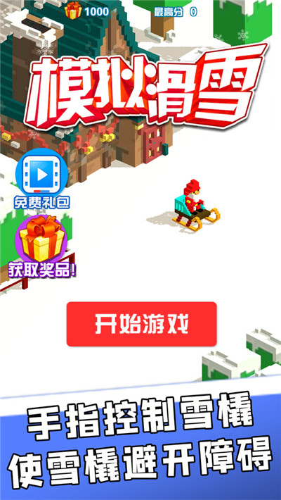 模拟滑雪图5