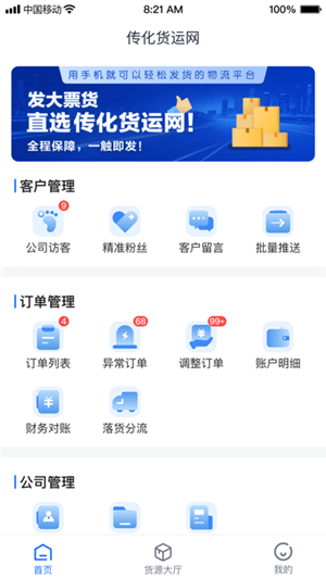 传化货运承运商图1