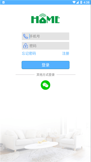 蓝莓智家APP安卓图3