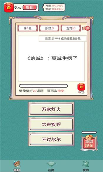 成语财神爷图2