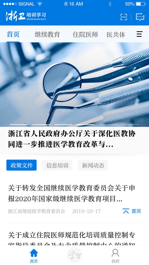 浙卫培训学习最新版截图3