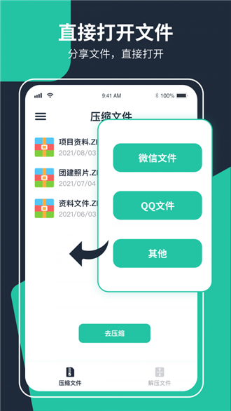 极速解压缩截图2
