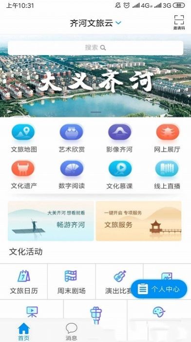 齐河文旅云-0