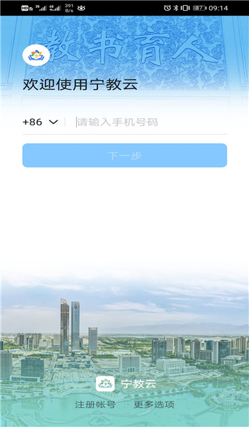 宁教云