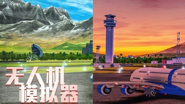 无人机模拟器3D-2