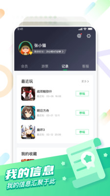 咪咕快游2026最新版截图4
