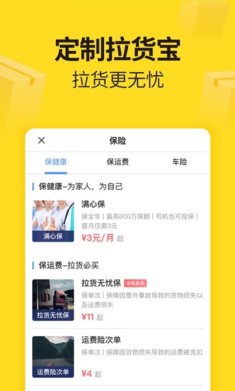 货车帮司机版截图4
