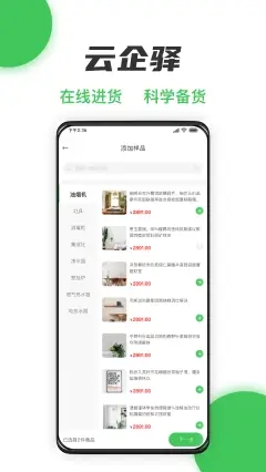 云企驿图1