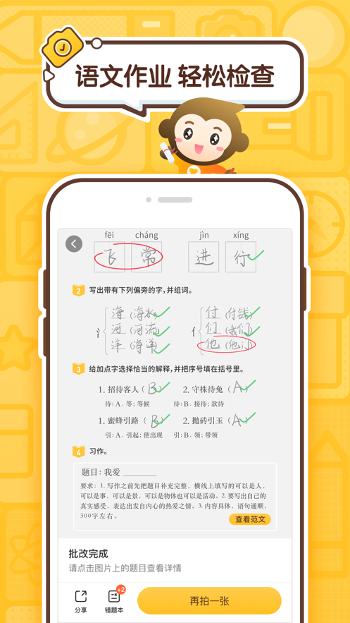 小猿口算作业