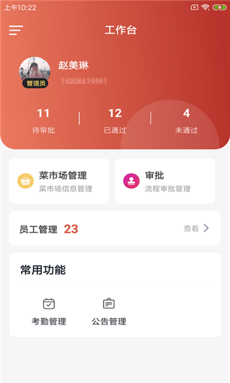 蔬拓智云截图3