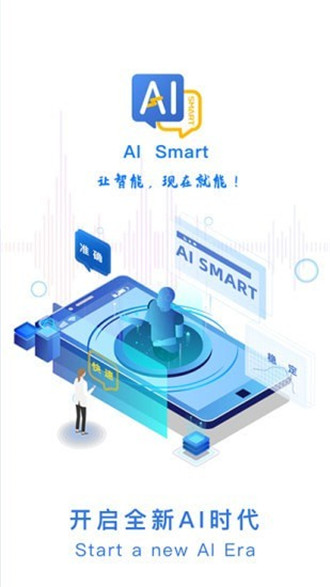 AISmart第4张截图