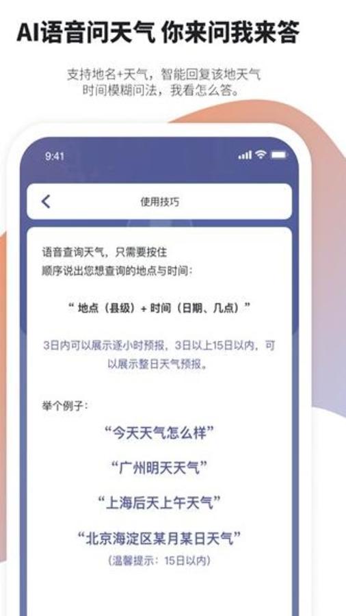 天气预报管家app截图1