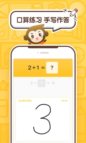 小猿口算app免费图2