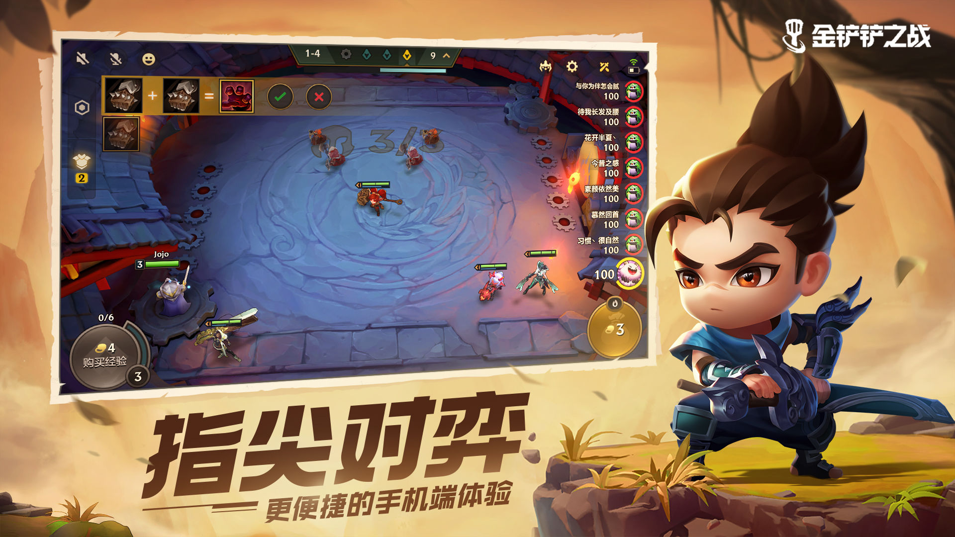 金铲铲之战官网版截图4