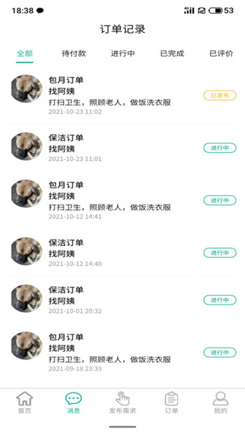 家政快报截图1