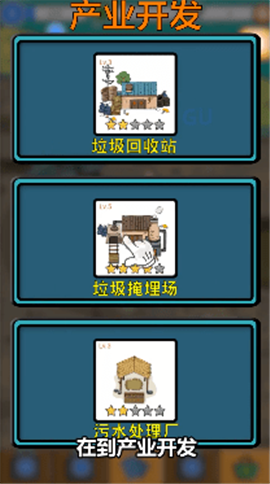 环保模拟器-0