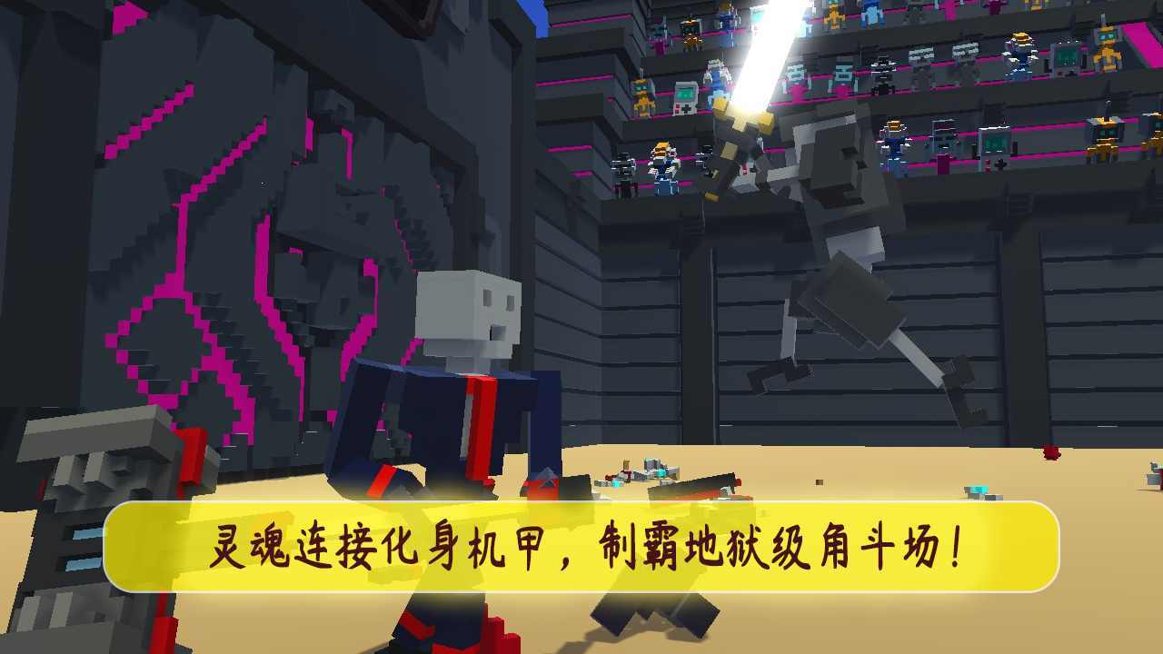 机器人角斗场手机版下载安装-3