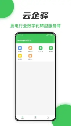 云企驿图3