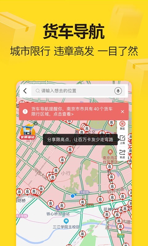货车帮司机版截图2