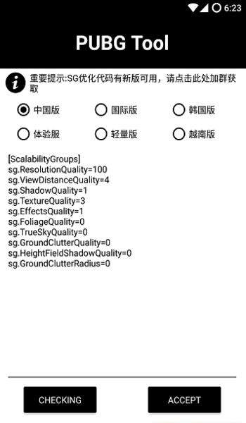 吃鸡画质助手120帧下载免费图3