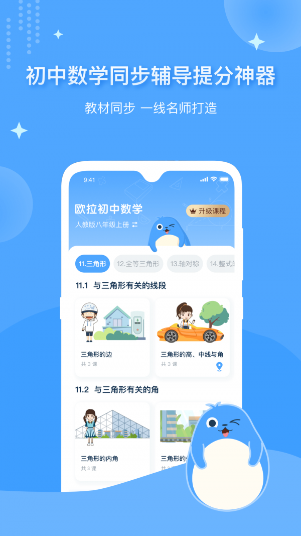 欧拉初中数学截图4