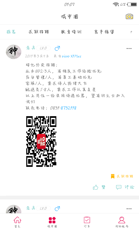 昭化外卖-1