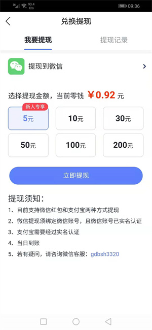 真好赚app图4