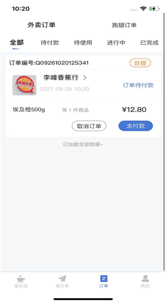 星往生活-0