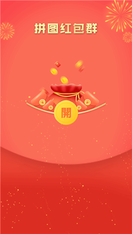 拼图红包群极速版图3