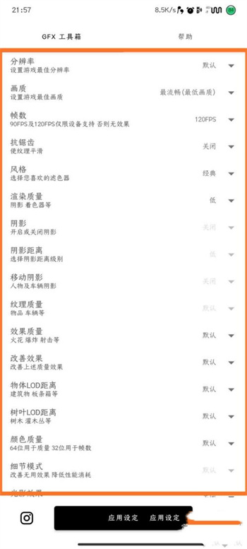 pubg画质助手