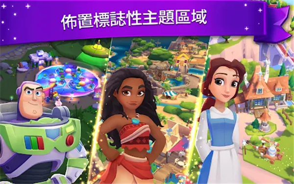 迪士尼奇妙世界截图3