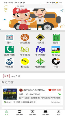 扳手修车图1
