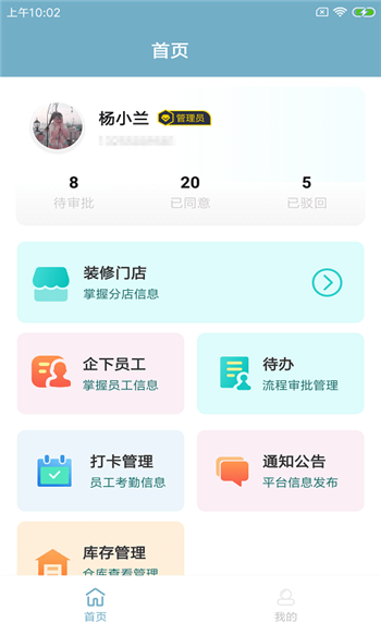 朗螺企小智截图1