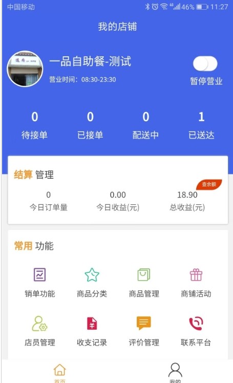 美临商家截图3