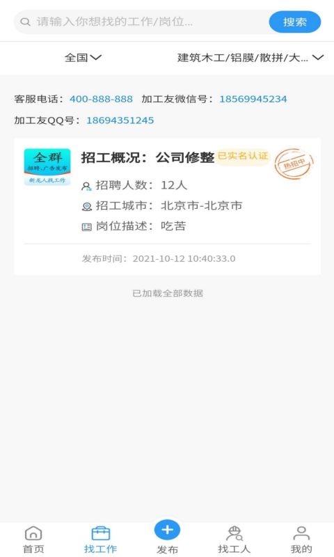 全群招聘图2