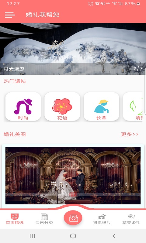 婚礼我帮您图1