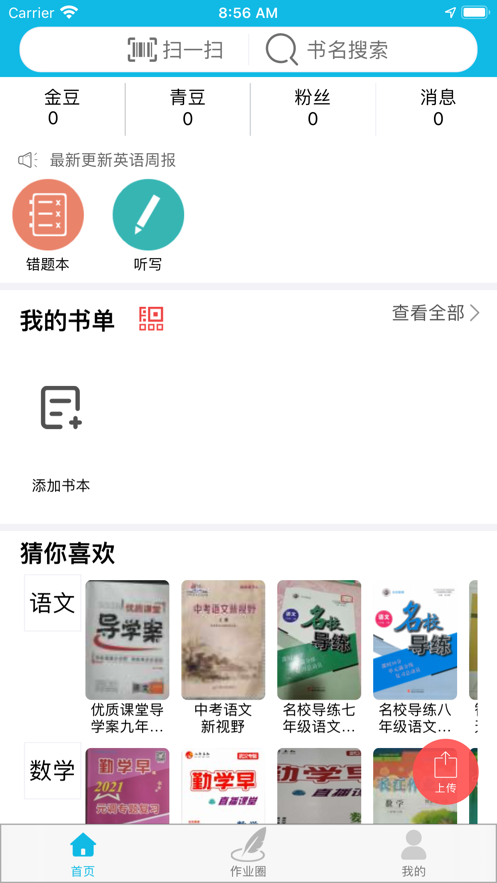 作业精灵官网版-3