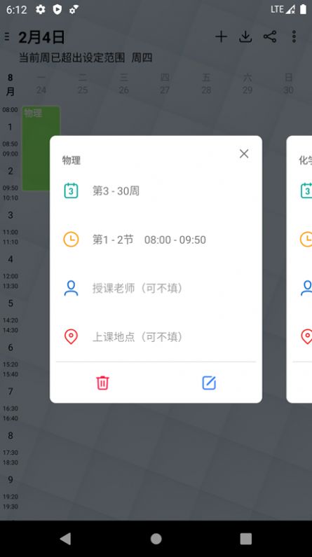 易用课程表截图1