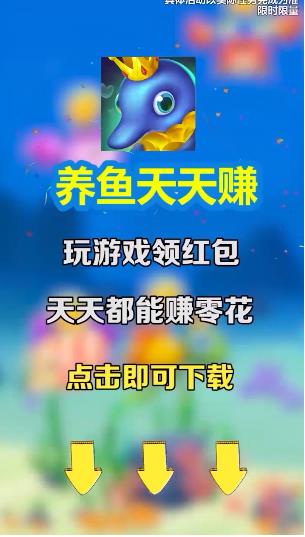 养鱼天天赚第4张截图