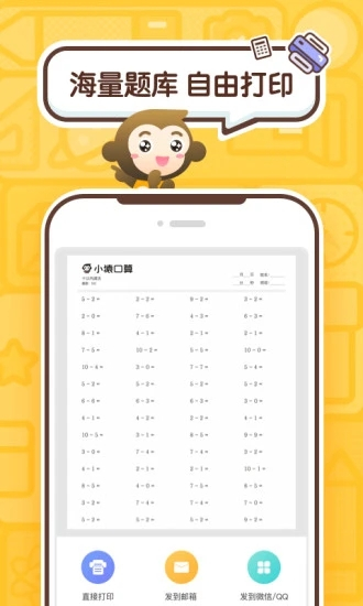 小猿口算app免费图3