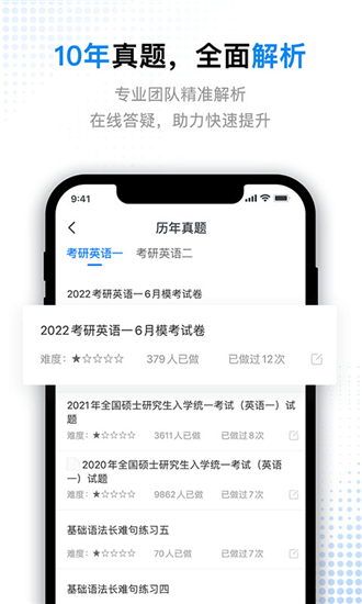 考研题库通app最新版截图2