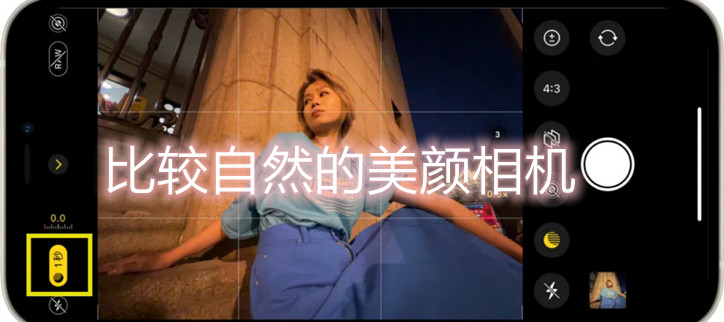 比较自然的美颜相机