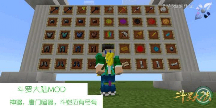 我的世界斗罗大陆生存
