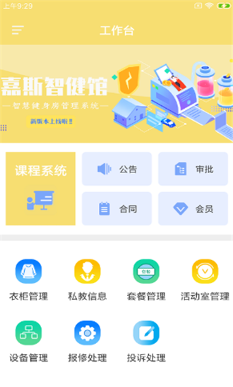 嘉斯智健馆图3