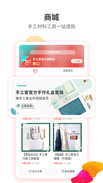 手工客图3