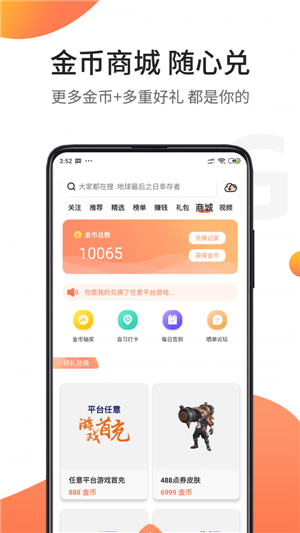 骑士助手游戏盒子截图3