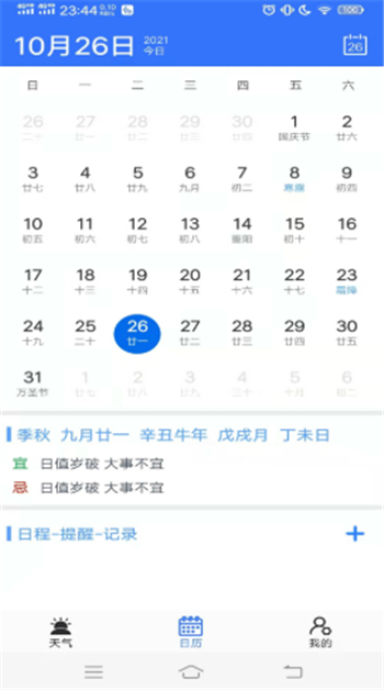 真好天气图1