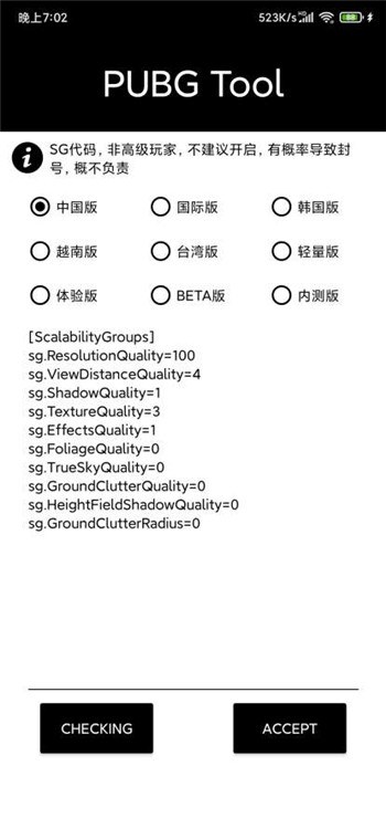 pubgtool画质修改器120帧图2