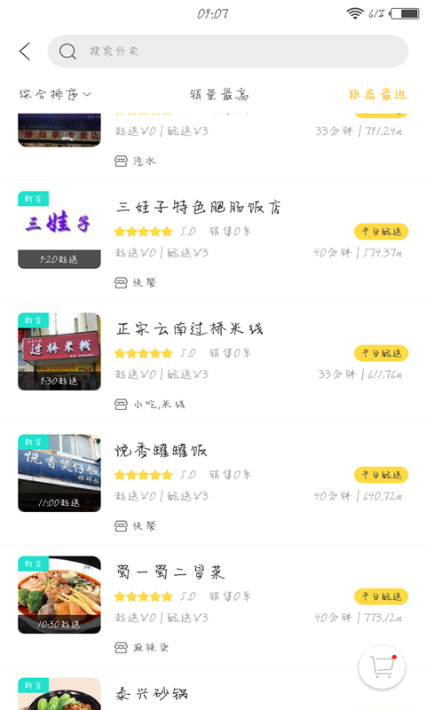 昭化外卖-2